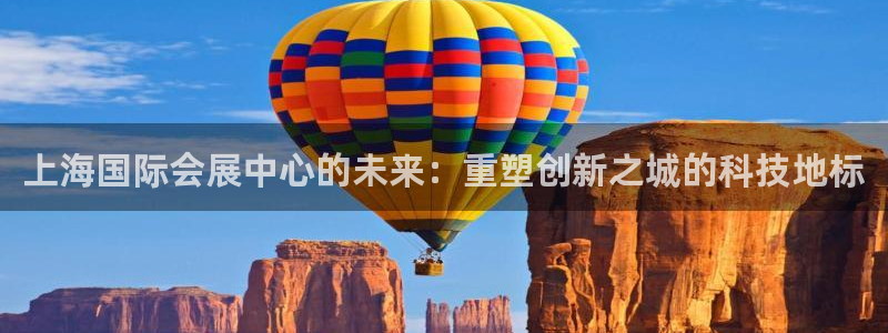 苹果电脑怎么下载伯索：上海国际会展中心的