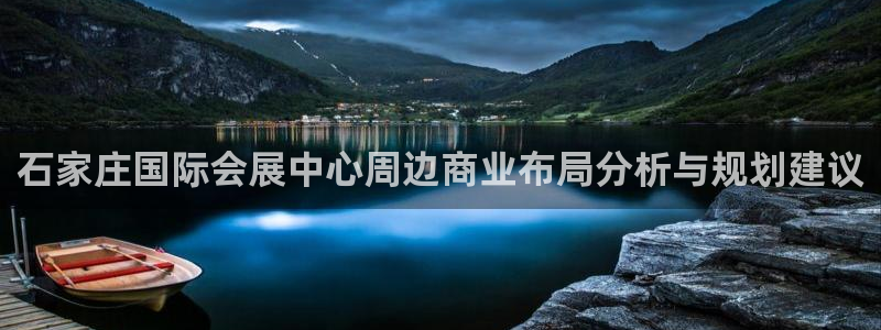 果博网站二维码：石家庄国际会展中心周边商