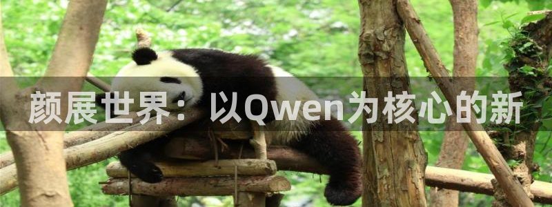 果博平台开户电话号码：颜展世界：以Qwe
