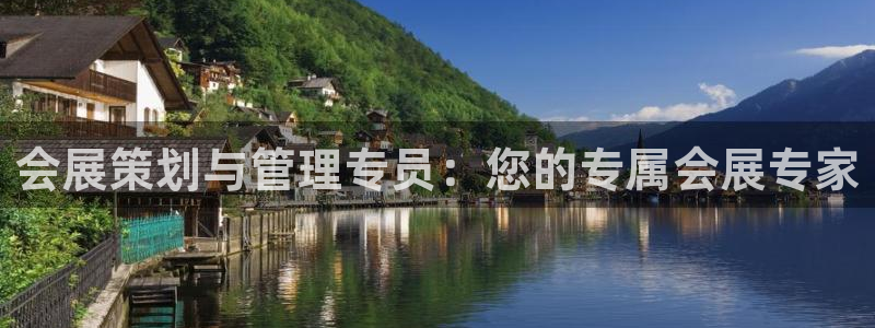 果博注册充值多少钱：会展策划与管理专员：