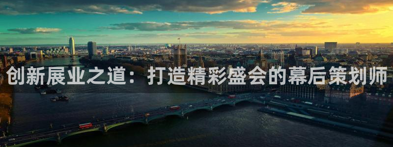 果博公司客服电话：创新展业之道：打造精彩