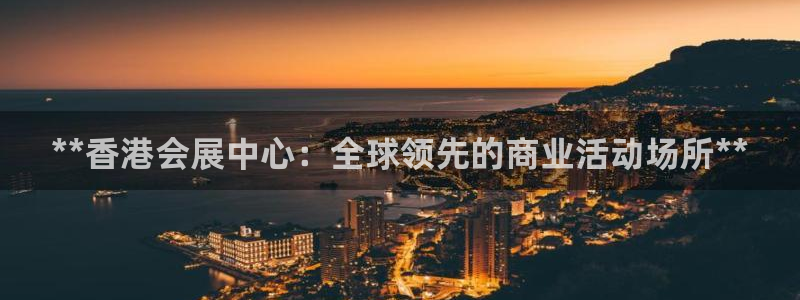 果博平台真实吗安全吗是真的吗：**香港会