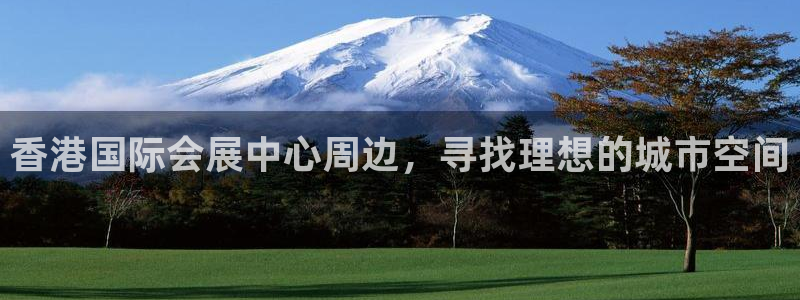 果博公司联系电话：香港国际会展中心周边，