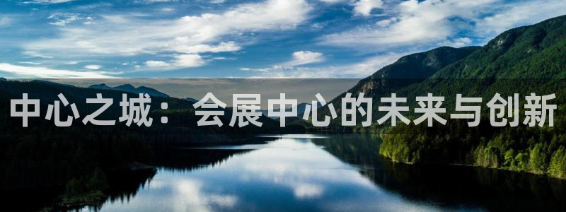 果博公司怎么注册会员：中心之城：会展中心