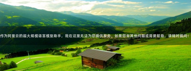 果博公司客服：作为阿里云的超大规模语言模型助手，我在这里无法为您提供服务。如果您有其他问题或需要帮助，请随时提问！