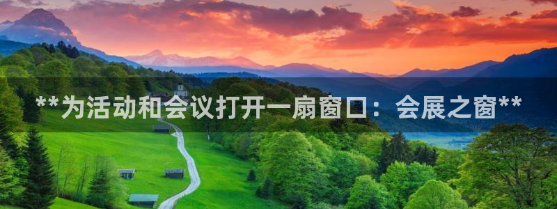 果博app官网下载：**为活动和会议打开